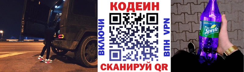 Кодеиновый сироп Lean напиток Lean (лин)  Купить  Безенчук 